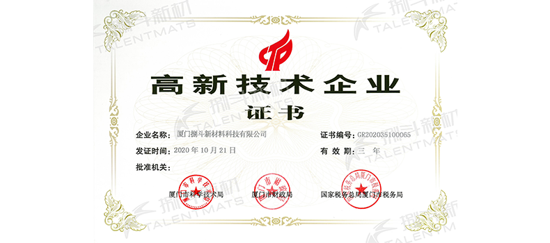 TALENTMATS has been recognized as a national high-tech enterprise